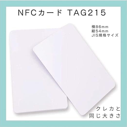 NFCカード