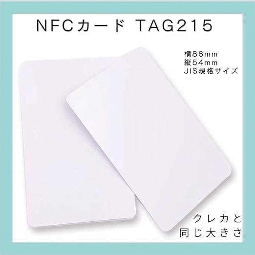 NFCカード